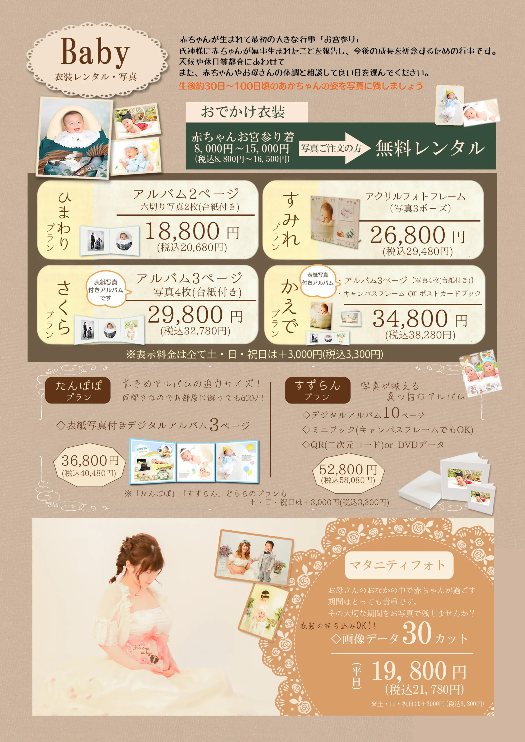 マタニティフォト…お母さんのお腹の中で赤ちゃんが過ごす時間はとっても貴重です。その大切な時間をお写真で残しませんか？