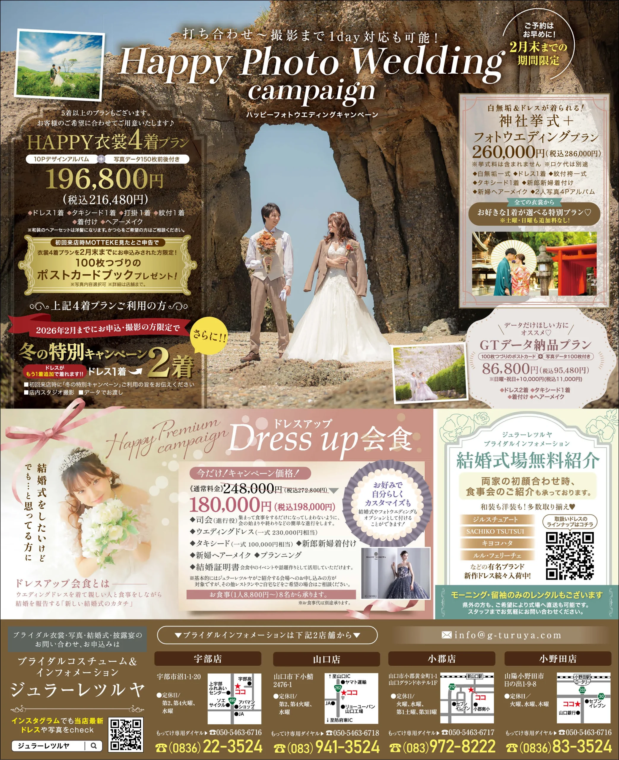 フォトウエディングキャンペーン