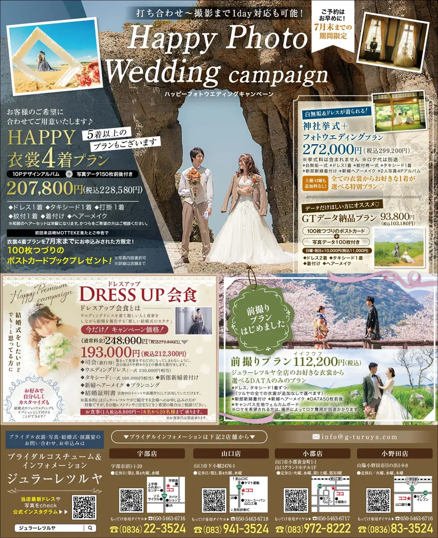 フォトウエディングキャンペーン