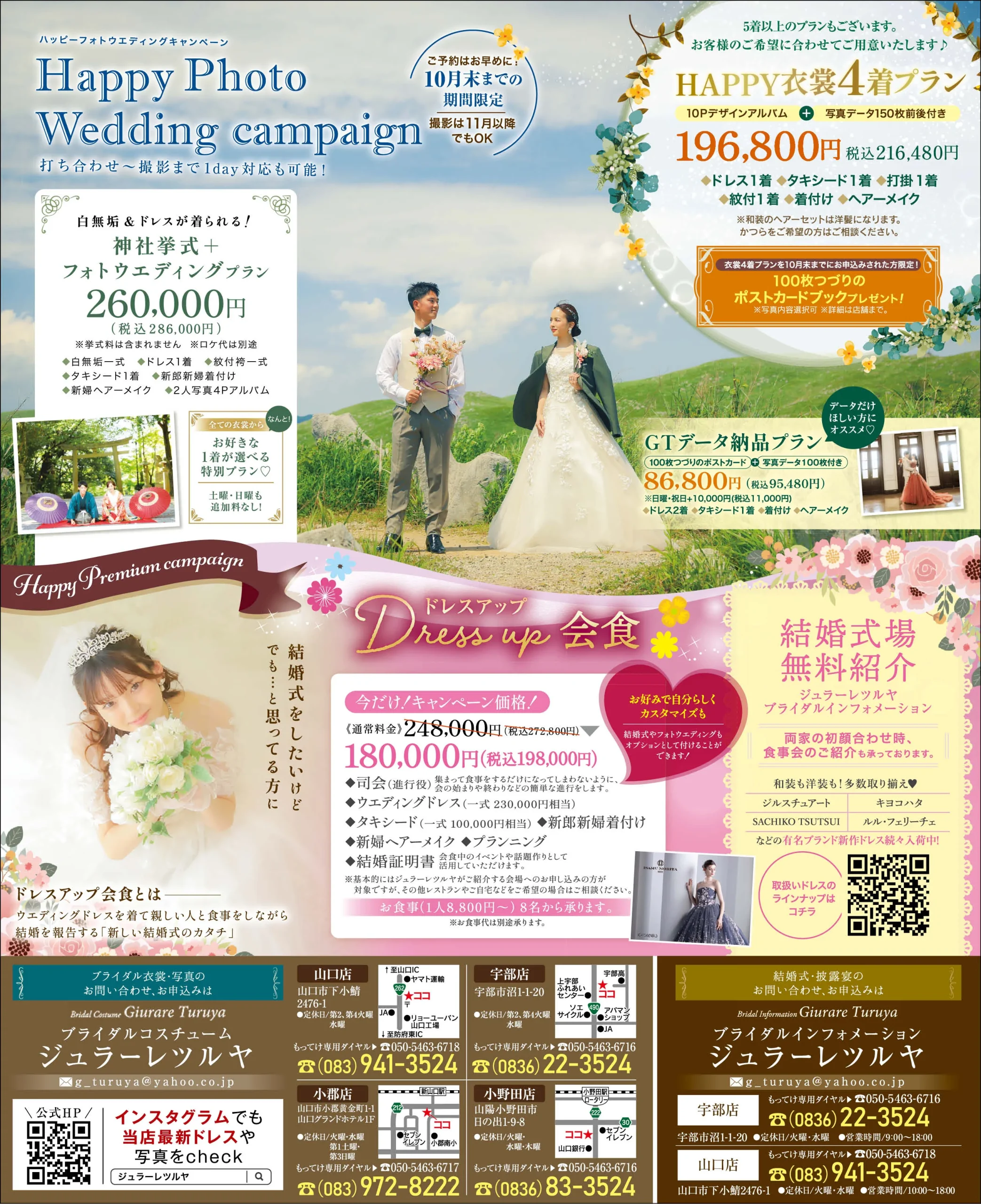 挙式無料キャンペーン