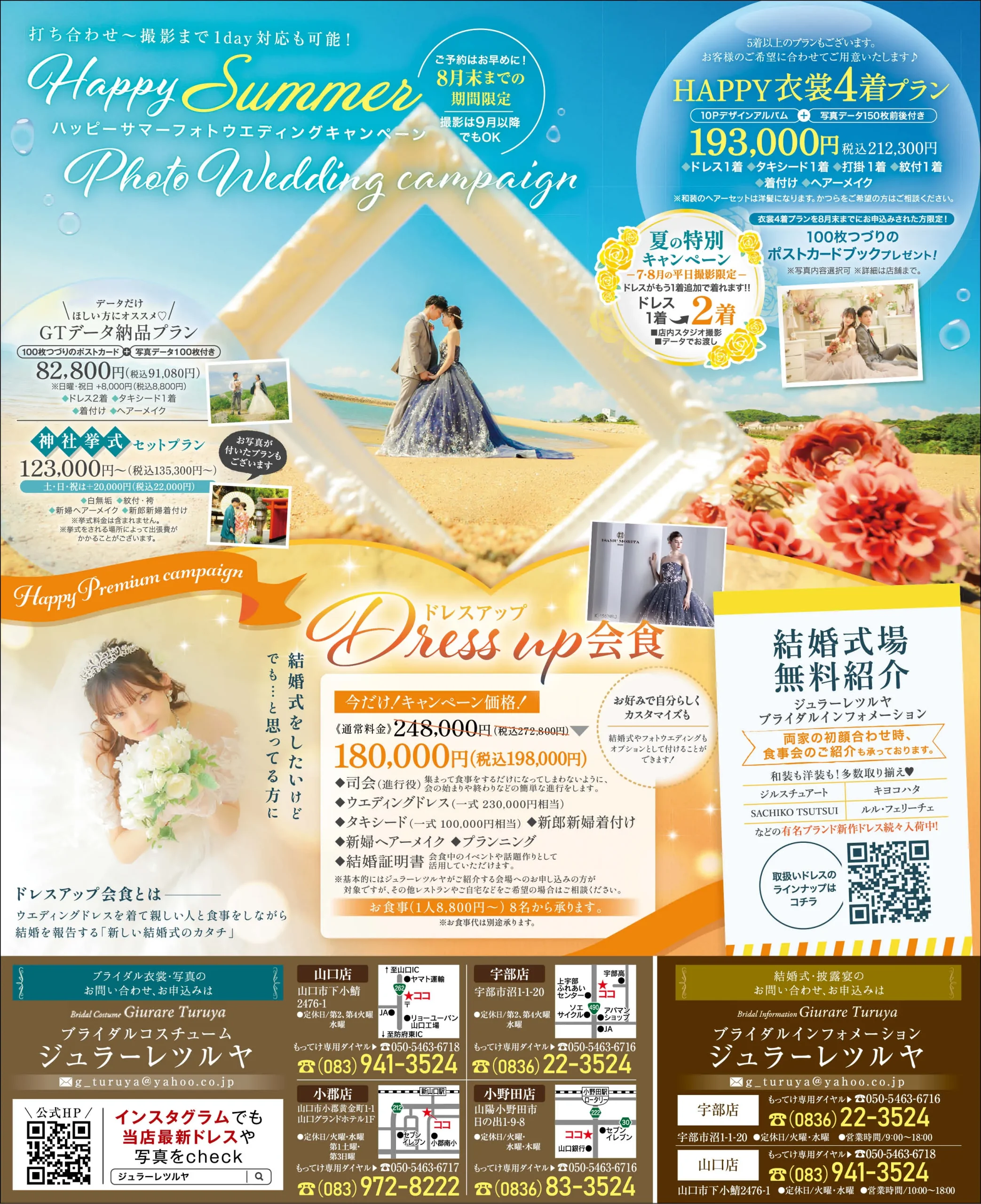 フォトウエディングキャンペーン