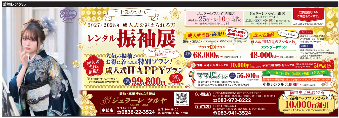 成人式振り袖レンタル＆撮影がお得になるキャンペーンチラシ