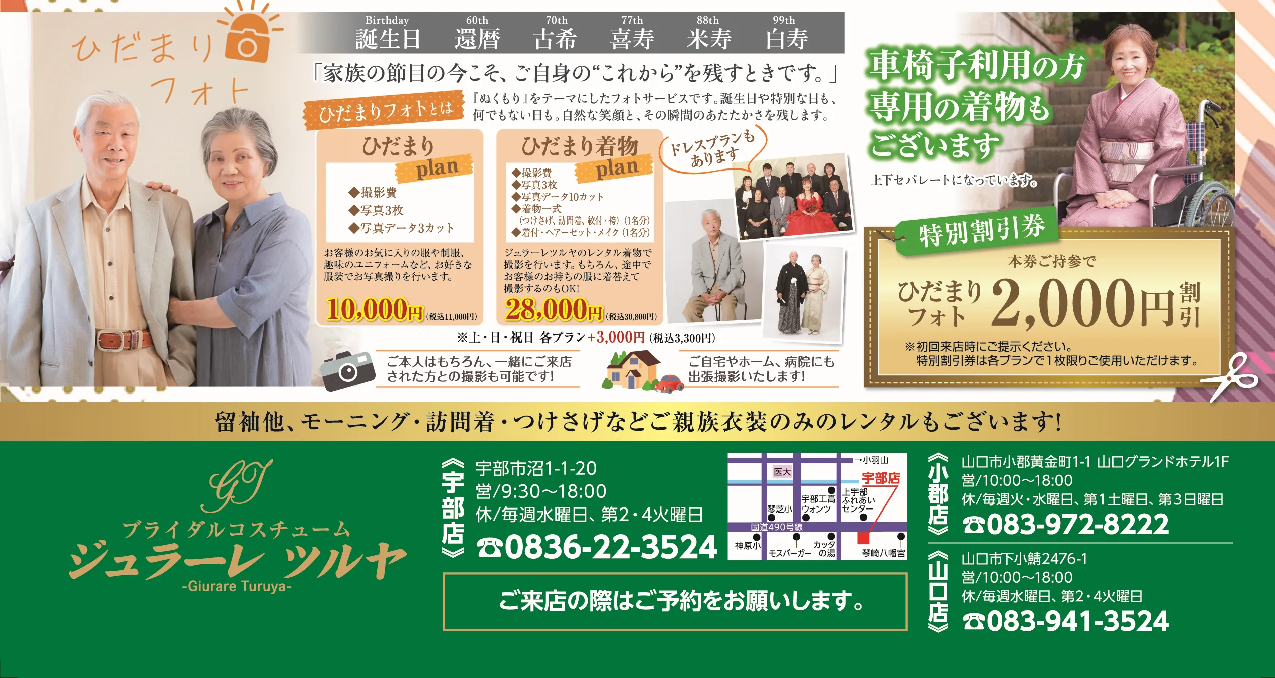 祝七五三753婚礼