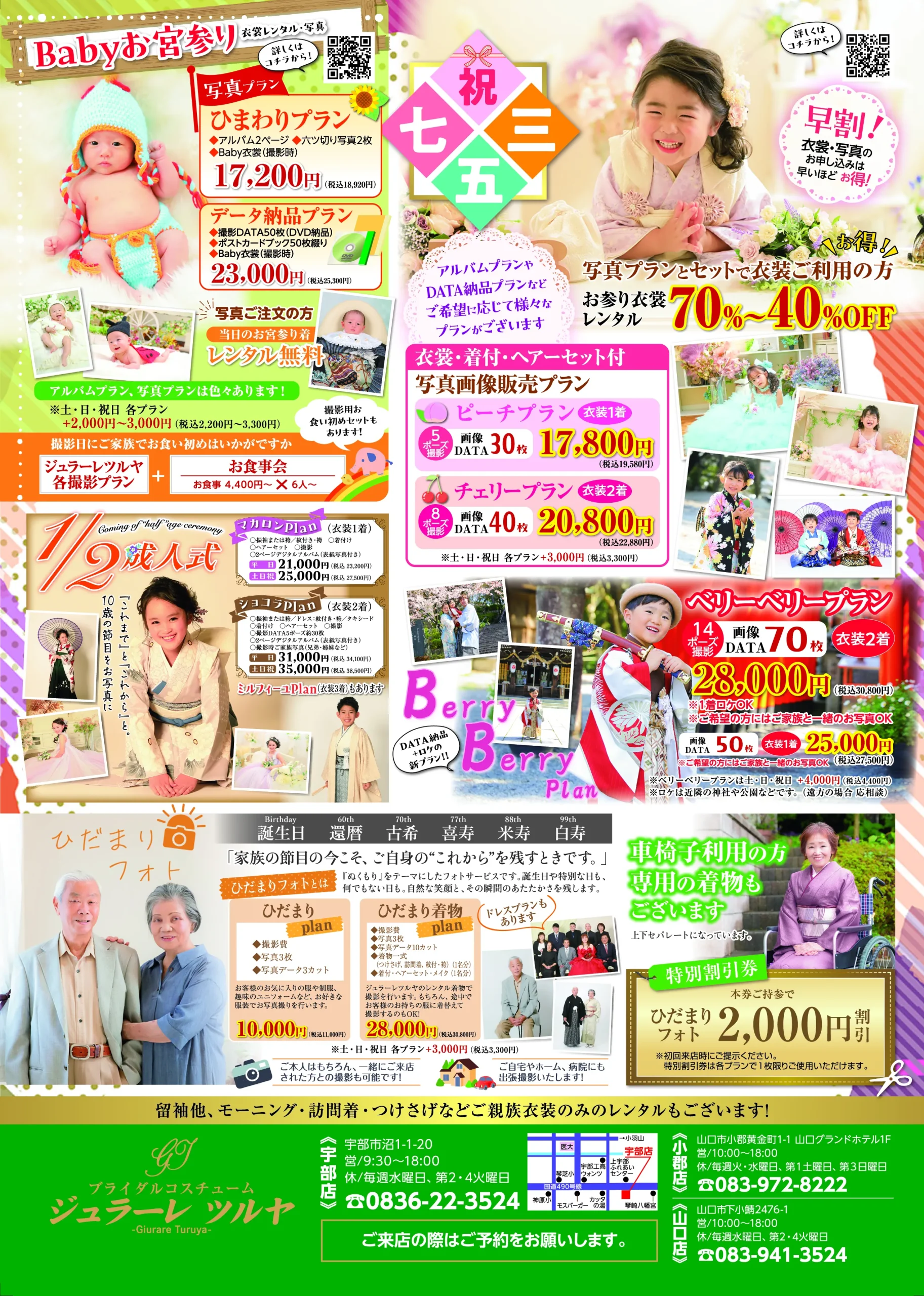 祝七五三753婚礼