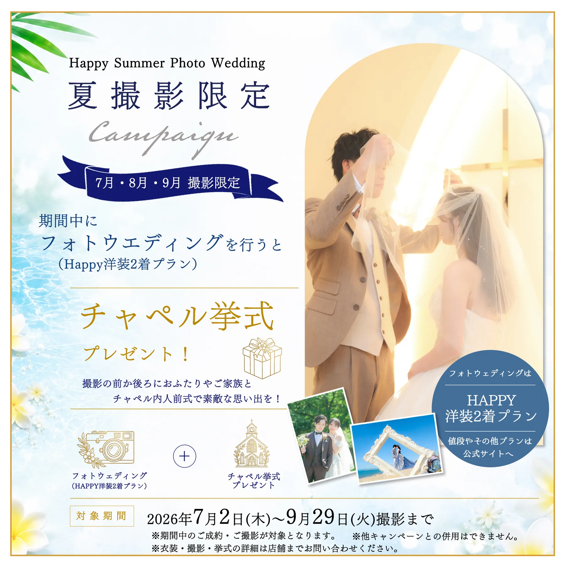 フォトウエディングキャンペーン