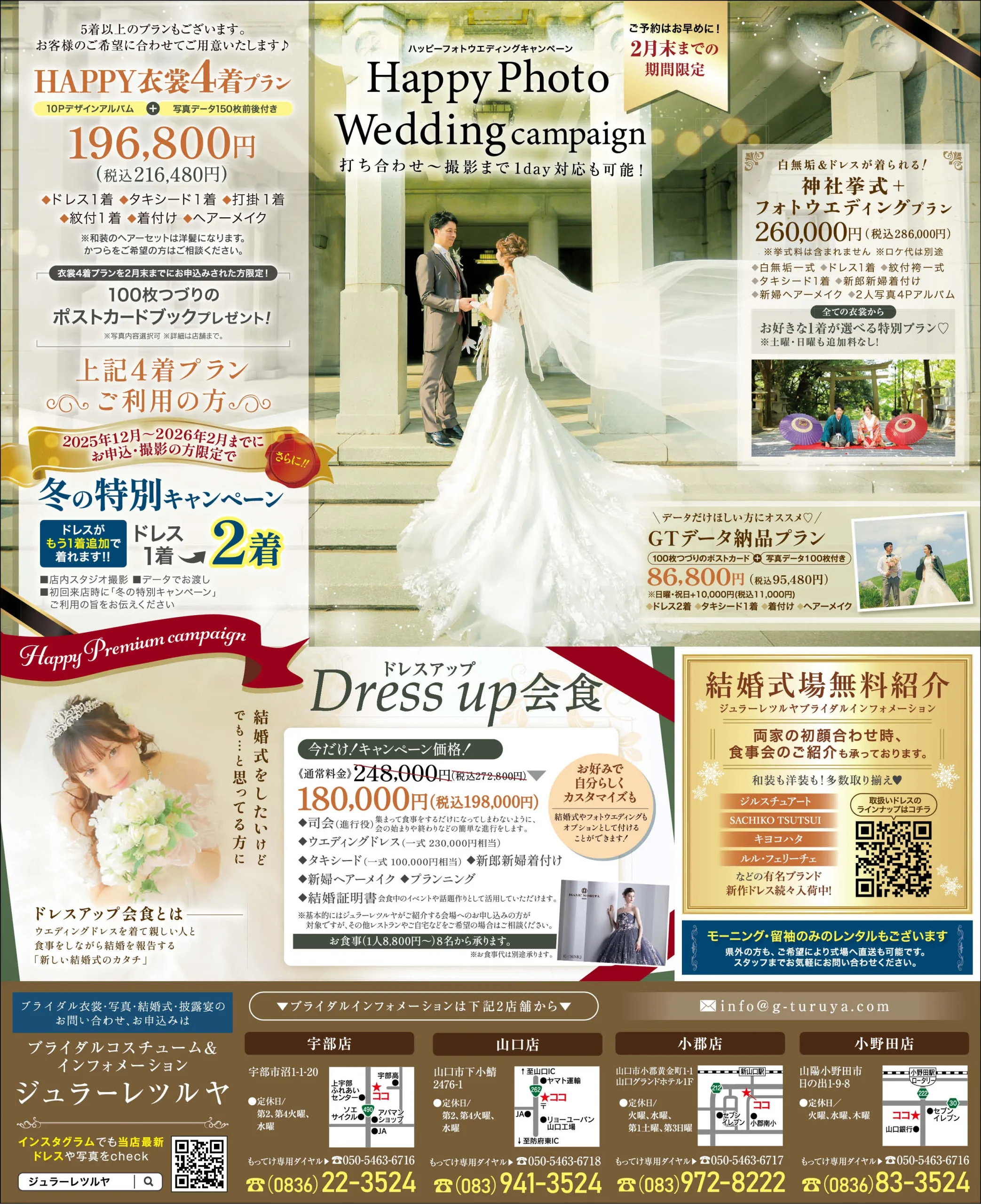 フォトウエディングキャンペーン