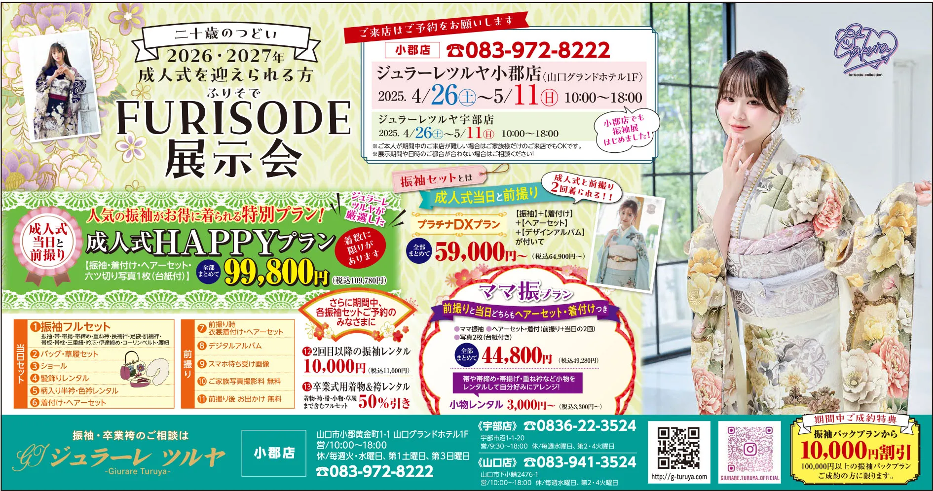 振袖展示会
